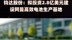 钧达股份：拟投资2.8亿美元建设阿曼高效电池生产基地 |快报