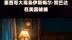 墨西哥大毒枭伊斯梅尔·赞巴达在美国被捕|快报