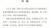 女博士实名举报导师性骚扰 中国人民大学回应：零容忍