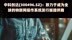 中科创达(300496.SZ)：致力于成为全球的物联网操作系统发行版提供商 |快报