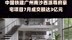 中国铁建广州南沙西派尊府豪宅项目7月成交额达3亿元 |快报