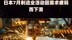 日本7月制造业活动因需求疲弱而下滑 |快报