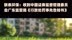 联泰环保：收到中国证券监督管理委员会广东监管局《行政处罚事先告知书》|快报