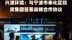 兴源环境：与宁波市奉化区投资集团签署战略合作协议|快报