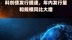 科创债发行提速，年内发行量和规模同比大增|快报