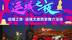 “运城之夜” 文旅推介走进大唐不夜城