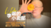 【主播时代】李诞的小卖部