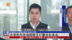 粤语报道｜香港和内地海关联手打击走私食品