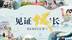 视频丨见证“城”长 凰家体验官走“新”了