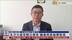 张家栋：本次美国大选受关注度高 驴象两党催票紧张