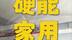 硬能家用 BJ40e 今天又饶有兴致了，这次是姆们北京的BJ40e（魔核电驱版）。越野部分大家说得不少了，咱们聊聊如果不越野，就拿样，它到底行不行～