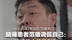 《小小的我》背后的“刘春和”们①脑瘫患者范雄调侃自己：不喝酒也偏偏倒倒，电影上映很久才敢看，不想把自己“叫醒”