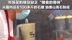 山东小伙美国卖煎饼果子10美金每份