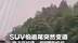 SUV怕追尾突然变道  撞飞保时捷，共4辆车受损  保时捷车主：车损最高20万元，两亲戚骨折