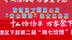 千人饸饹宴 万客聚下邽