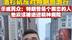 洛杉矶反对特朗普游行，示威民众：他应该被送进精神病院