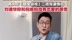 刘德华为倪妮唱爱的代价，倪妮发文：妈妈，我出息了，华仔给我唱歌哎