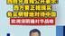 西班牙首相公开表示：西方要正视现实 务实明智地对待中国  欧洲须明确对华战略#西班牙  #欧洲  #中国