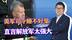 美司令：我时常夜不能寐，武统已近在咫尺，美军与解放军差距悬殊