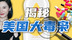 揭秘美最大毒枭：从婴儿用品到鸦片的商业黑幕