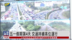 五一假期第4天 交通持续高位运行