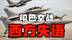 印巴空战震动西方舆论，印军遭遇重大损失，西方媒体为何打认知战