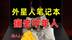外星人笔记本痛击中年人