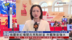 记者连线｜俄罗斯红场阅兵亮点纷呈 外宾阵容强大