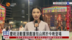 粤语报道｜记者连线：长洲太平清醮重头戏抢包山将于今晚登场