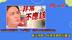 台清大教师要求学生完成“大罢免”作业，陈玉珍批：应受严厉谴责