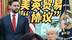 特朗普宣布美英贸易“协议”，细节都没敲定就迫不及待了 #关税 #零基础看懂全球 #硬核深度计划