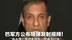 巴军方公布导弹发射视频！“再击落一架印度战机，俘虏飞行员”巴总理紧急召开“国家指挥当局”紧急会议