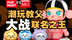 泡泡玛特和名创优品，必有一战