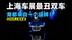 2025上海车展丨奔驰审美全无，造出上海车展最丑车？