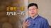 “立夏吃一蛋，力气长一万”，吃的什么蛋？你家准备好了吗？