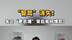 智驾改名背后：看似简单的“改名”，实则暗藏玄机