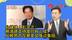 台媒体人彭文正：赖清德支持度仅三成，反赖势力在蔡英文身边集结