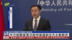 中国外交部祝贺普雷沃斯特当选新任天主教教宗