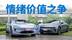 阿维塔12对比极氪001，谁能把情绪价值拉满？
