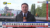 记者连线｜外界普遍认为中美此次接触是积极信号