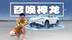 10万级的车，居然能让法系底盘重出江湖？
