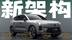 纯电续航200km+，沃尔沃推出全新插混SUV XC70