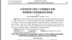 妇科护士论文中出现“男性确诊子宫肌瘤”？山大齐鲁医院：正调查