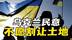 乌民意压倒性反对妥协，拒割地拒和谈成主流，欧盟法庭剑指俄高官