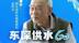 供水超300亿立方米！这个工程仅用一年时间就建成