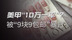 贵过房价？传统美甲正在被穿戴美甲平替