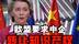 中国电动车崛起，欧盟欲复制中国模式，学艺未精却强索技术