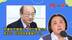 柯建铭不是疯子，他只是真小人！陈玉珍：民进党就是要掌控一切