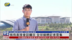 现场报道｜俄乌直接会谈瞩目 全球媒体记者云集