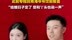 《变形计》王晨正官宣领证结婚 ：10年前拿棍子揍节目组的浑小子，成为人夫了